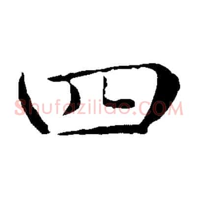 四