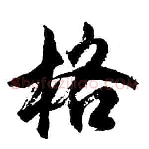 格