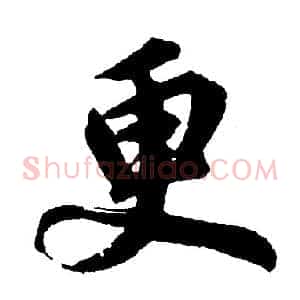更