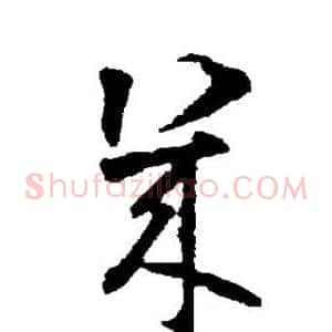 几