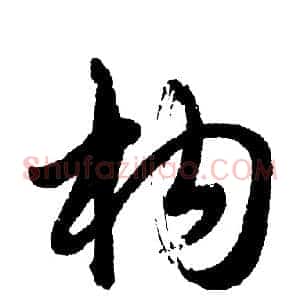 构