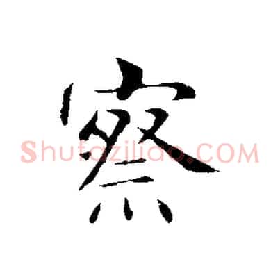 察