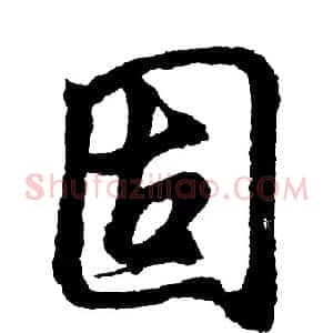 固