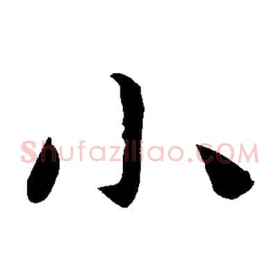小
