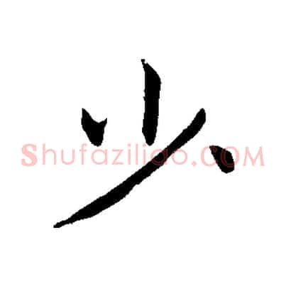 少