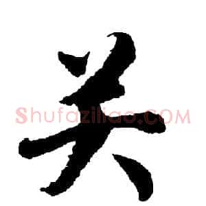 关