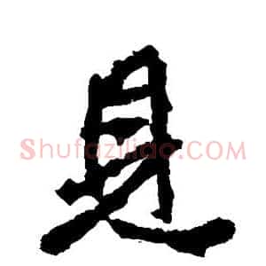 见