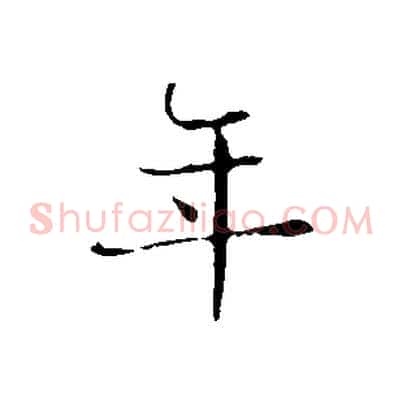 年