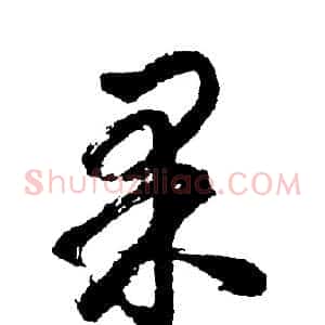 果