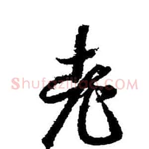 老