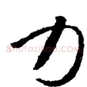 力
