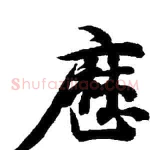 歷