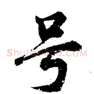 号