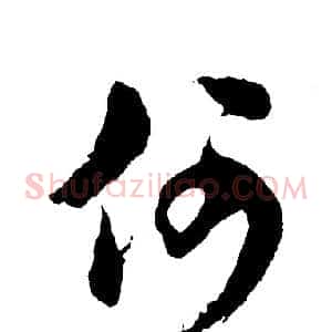 何