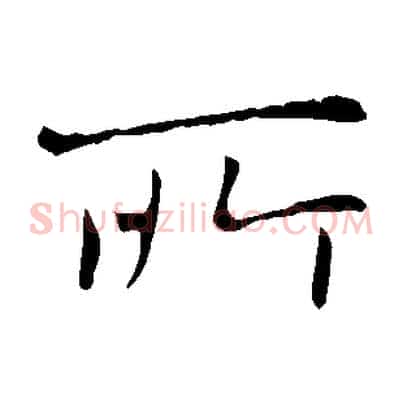 所
