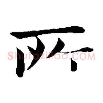 所