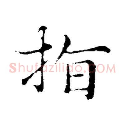 指