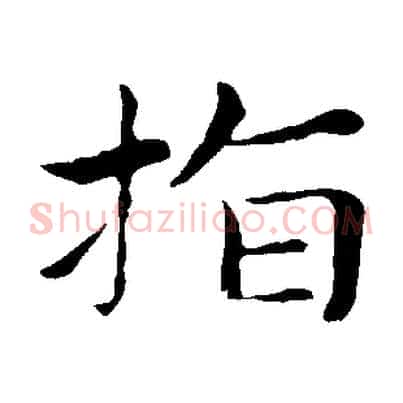 指