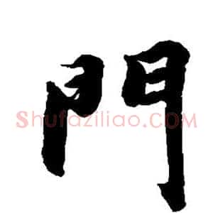 门