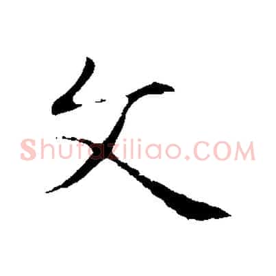 文
