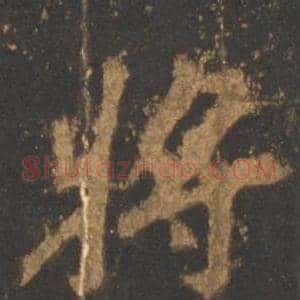 将