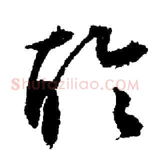 聆
