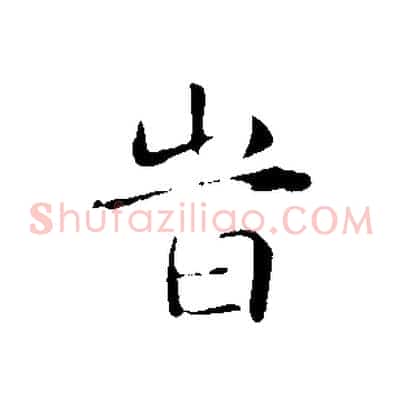 時