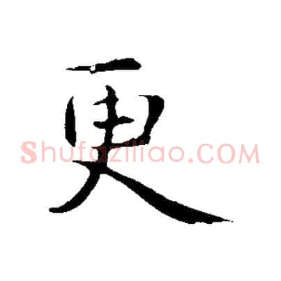 更