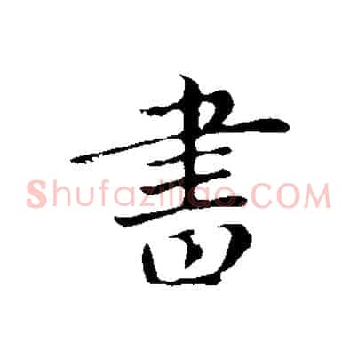 書