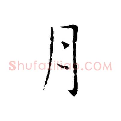 月