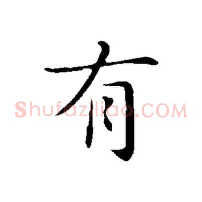 有