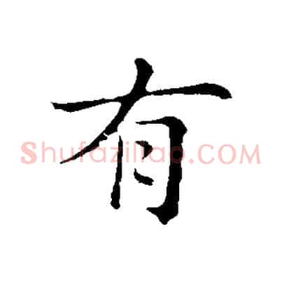 有