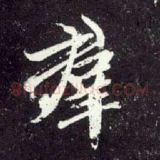 群
