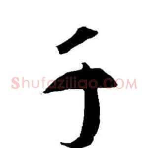 千