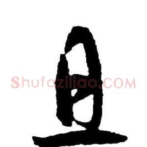 且