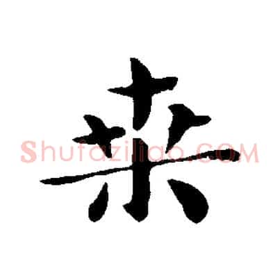 桑