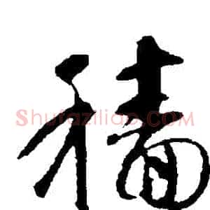 穡