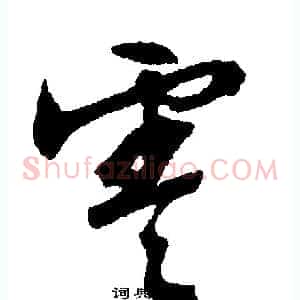零