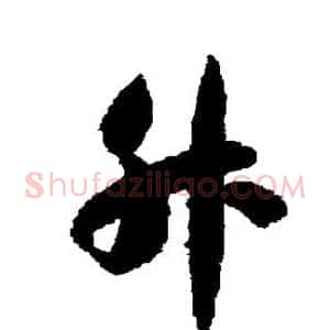 升