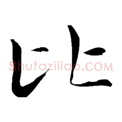 比