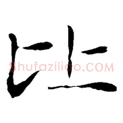 比