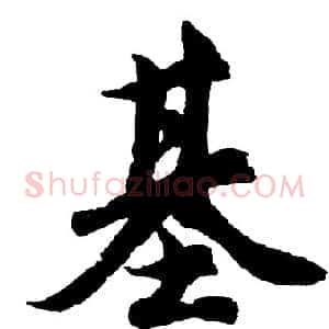 基