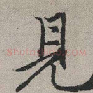 見