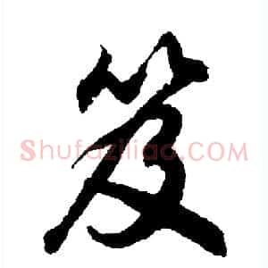 笈