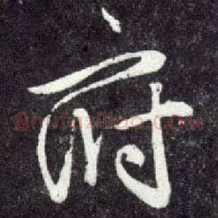 府