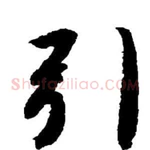 引