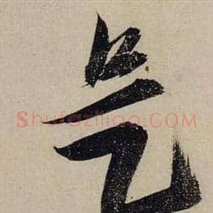 是