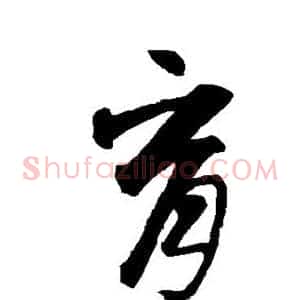 育