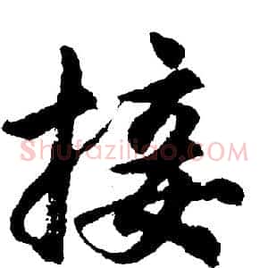 接