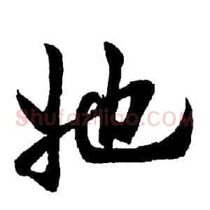 她